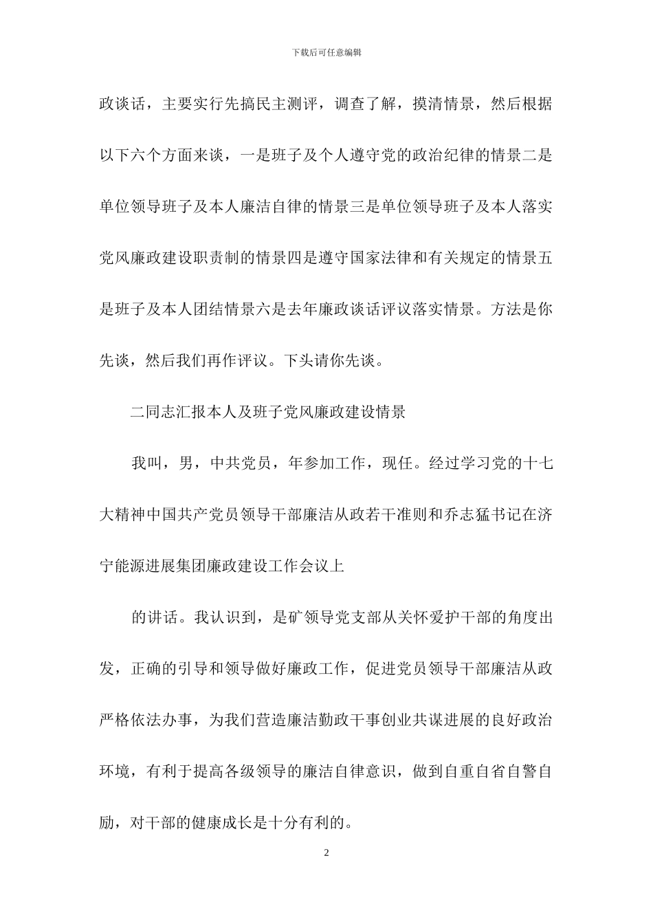 任前廉政谈话记录_第2页