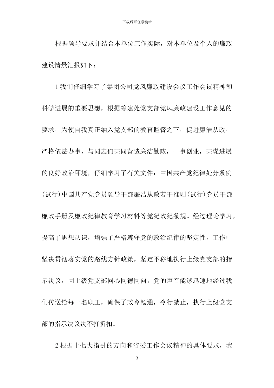 任前廉政谈话记录_第3页