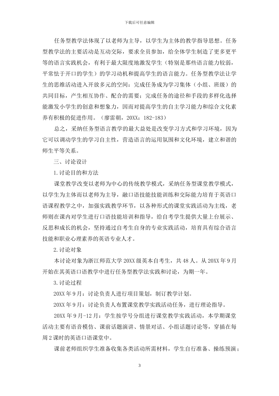 任务型教学法在自考英语实践性环节教学中的应用研究_第3页