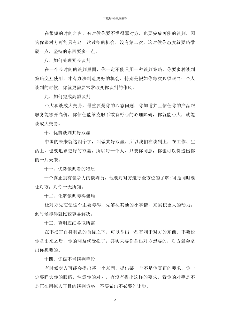 价格谈判的20个技巧_第2页