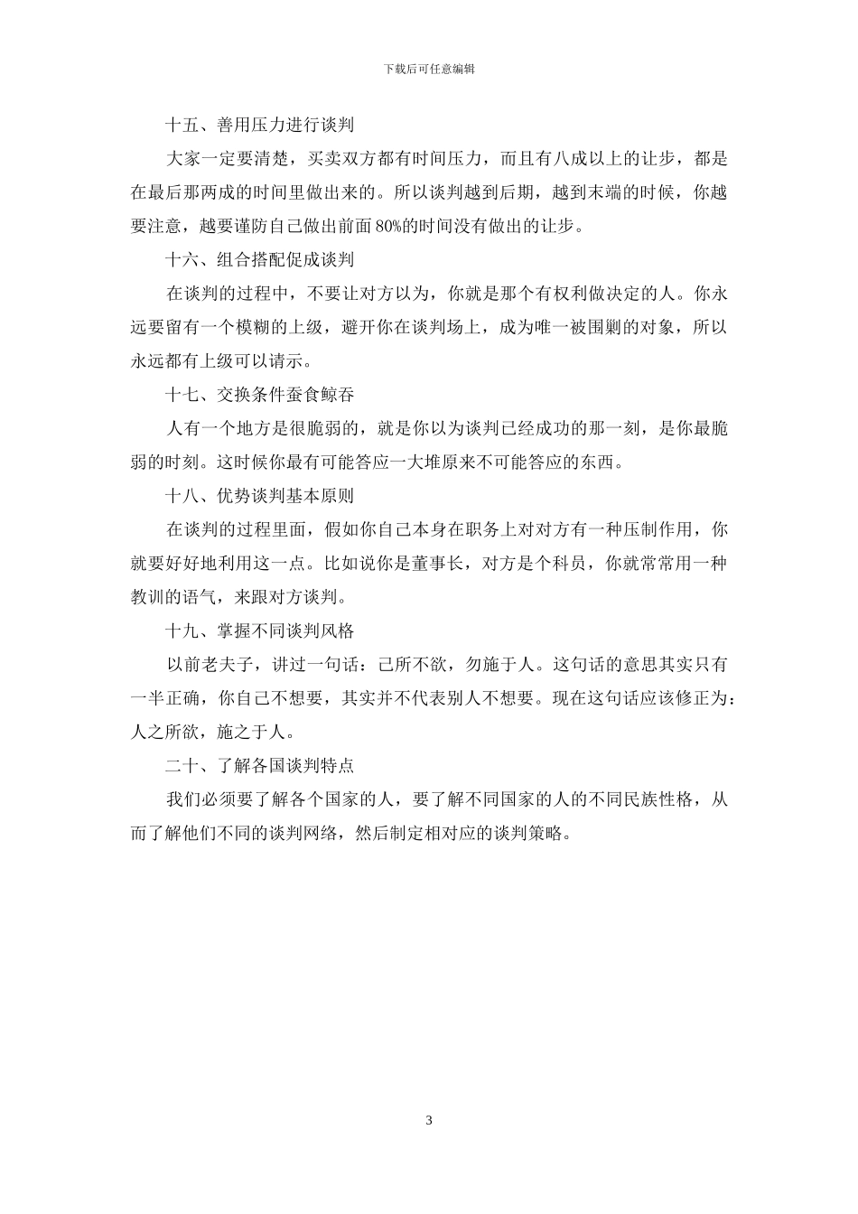 价格谈判的20个技巧_第3页