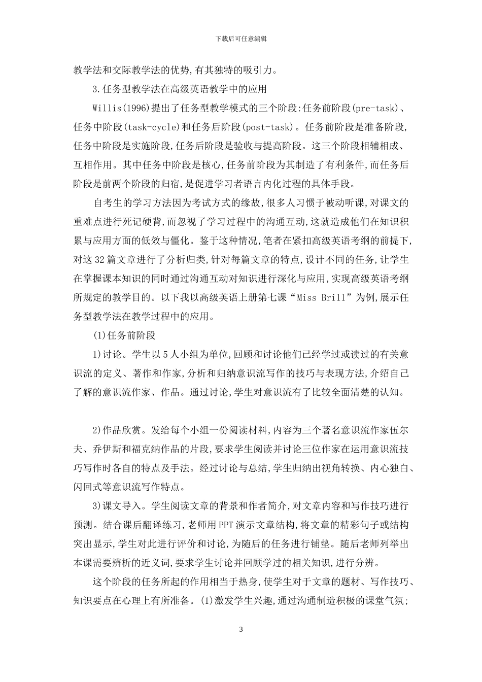 任务型教学法在高级英语教学中的应用_第3页