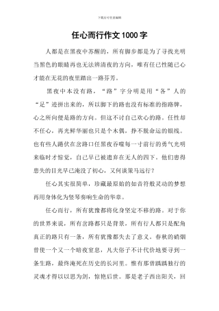 任心而行作文1000字