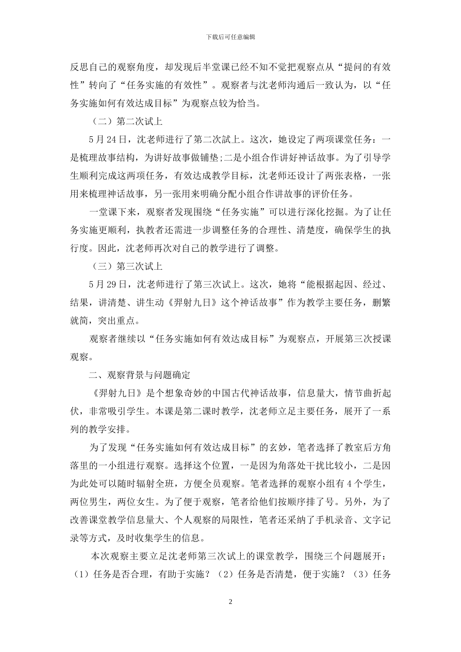 任务实施如何有效达成目标_第2页