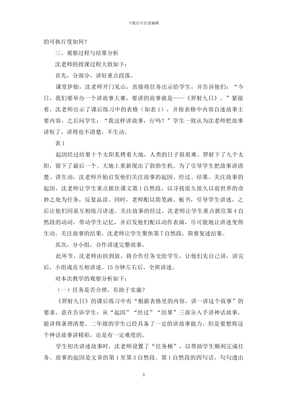 任务实施如何有效达成目标_第3页