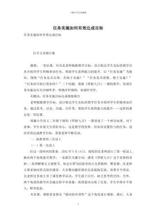 任务实施如何有效达成目标