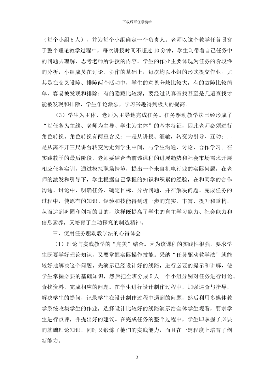 任务驱动教学法在高职《电气控制与PLC》实践教学中的运用_第3页