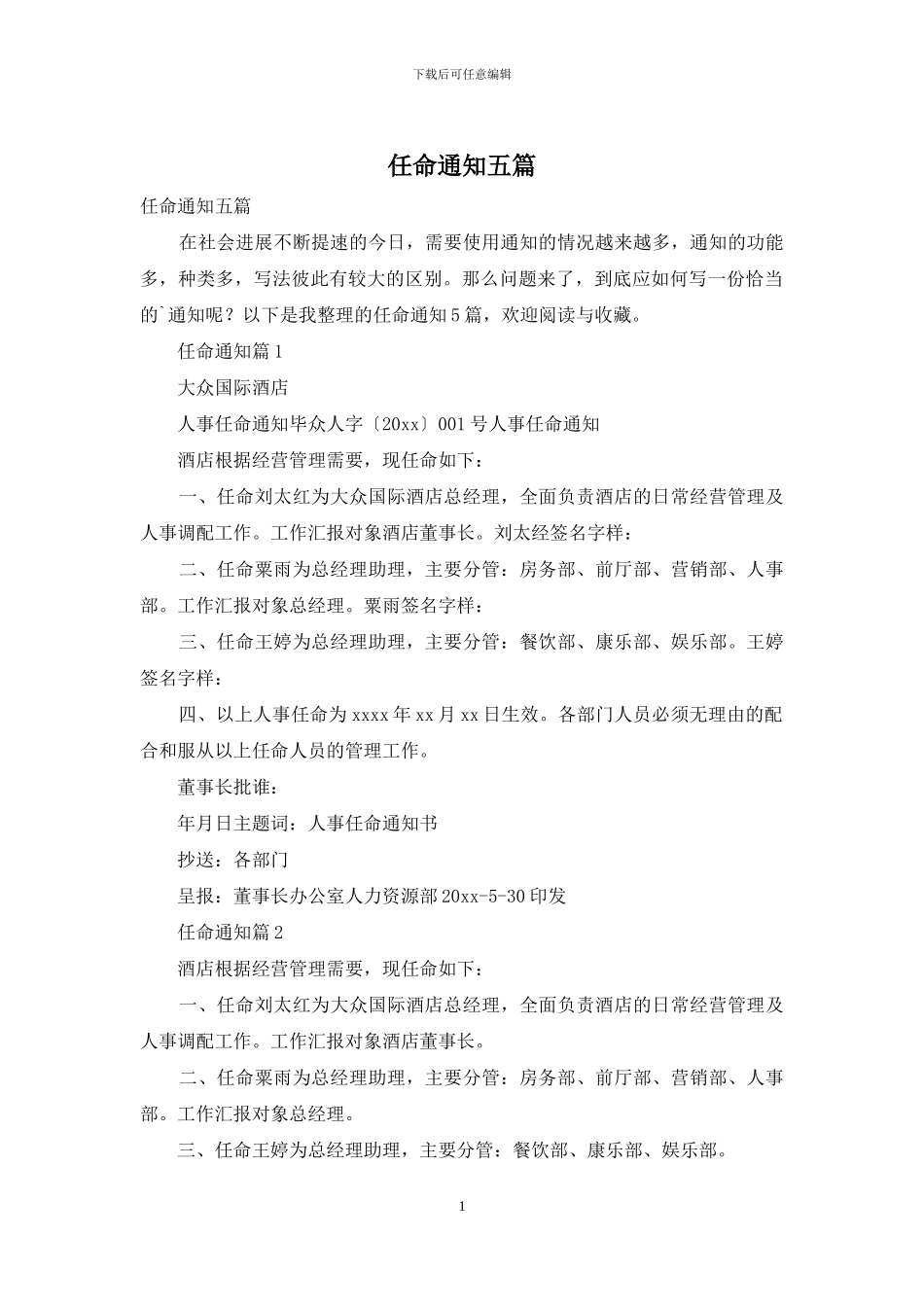 任命通知五篇_第1页