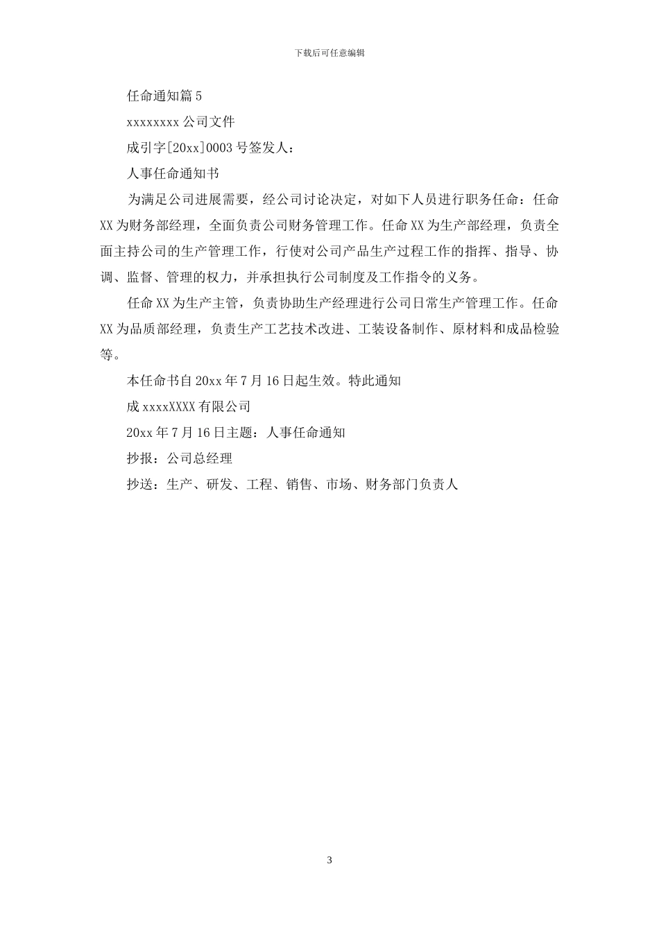任命通知五篇_第3页