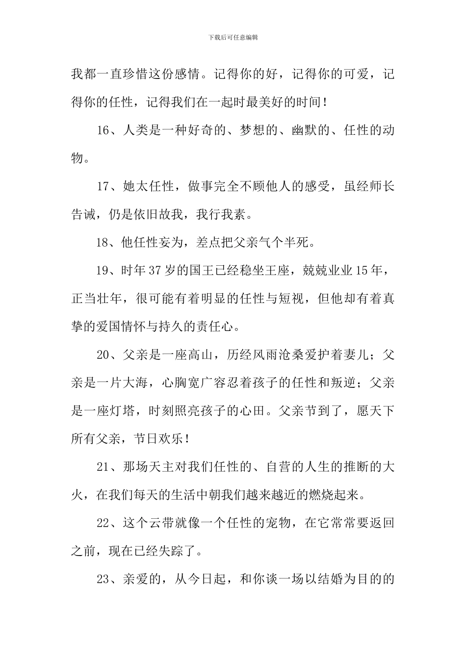 任性的近义词_第3页