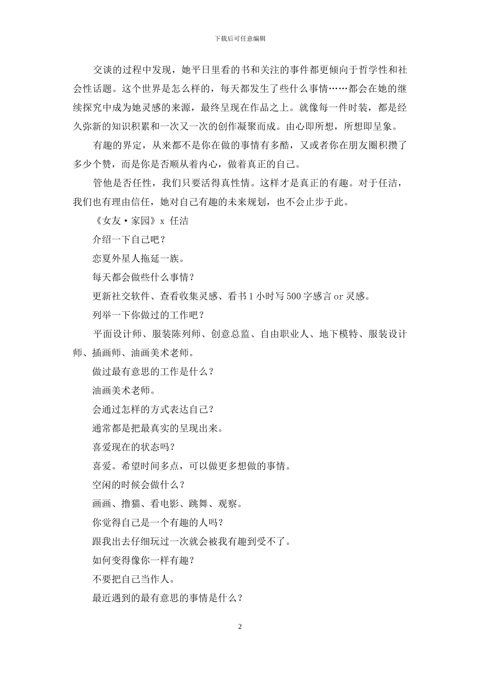 任洁：任性做自己的人生才有趣_第2页