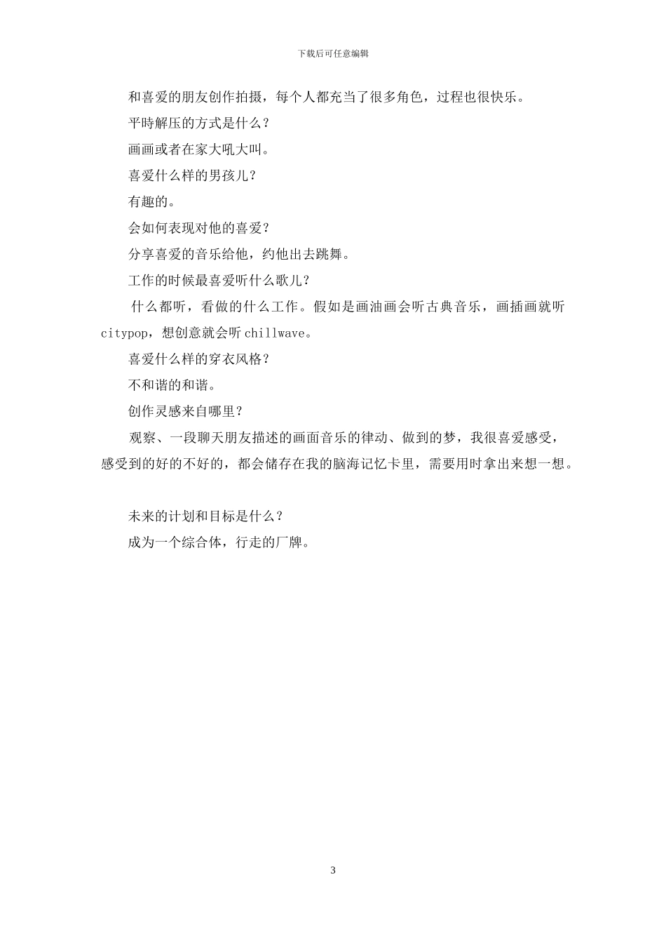 任洁：任性做自己的人生才有趣_第3页