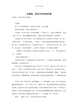 任溶溶：没有不好玩的时候
