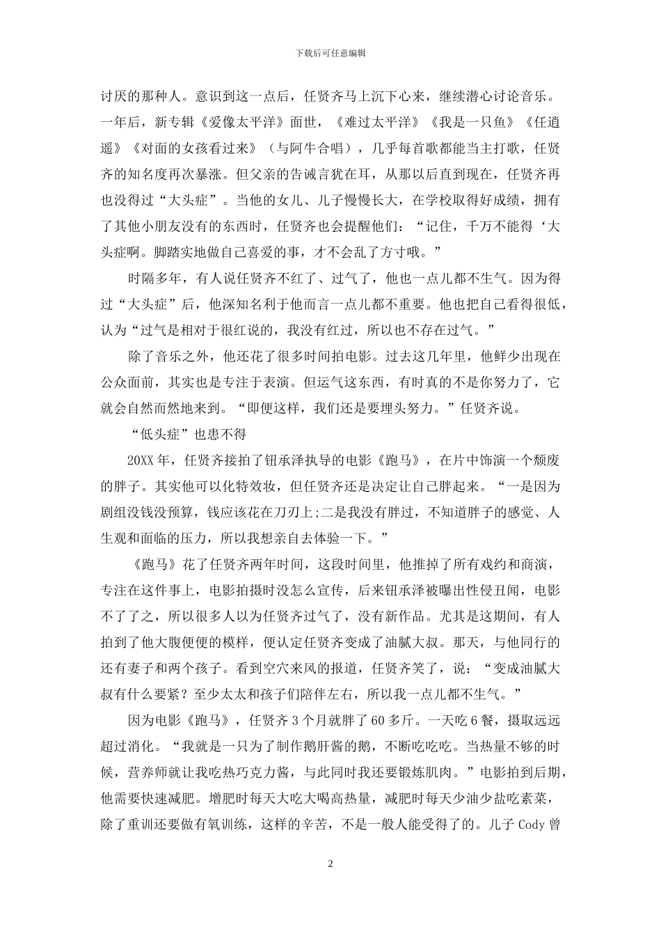 任贤齐：幸福是楼梯-你要往上爬_第2页