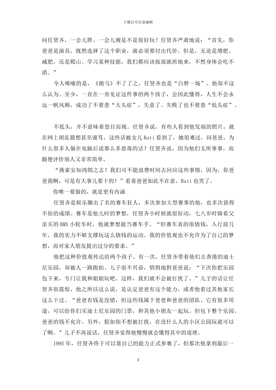 任贤齐：幸福是楼梯-你要往上爬_第3页