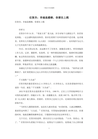 任贤齐：幸福是楼梯-你要往上爬