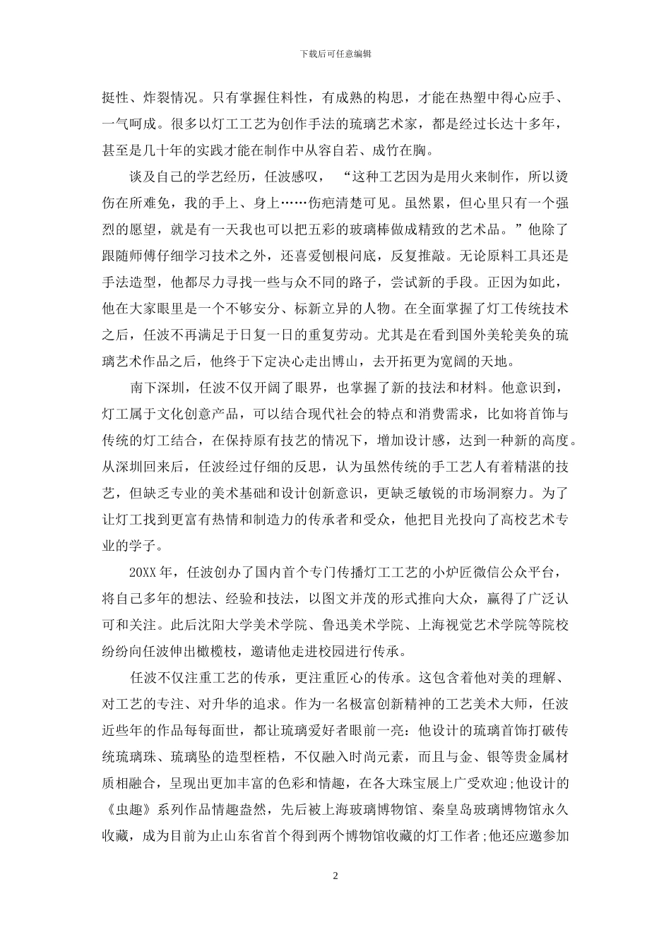 任波：琉璃灯工工艺的传承者_第2页