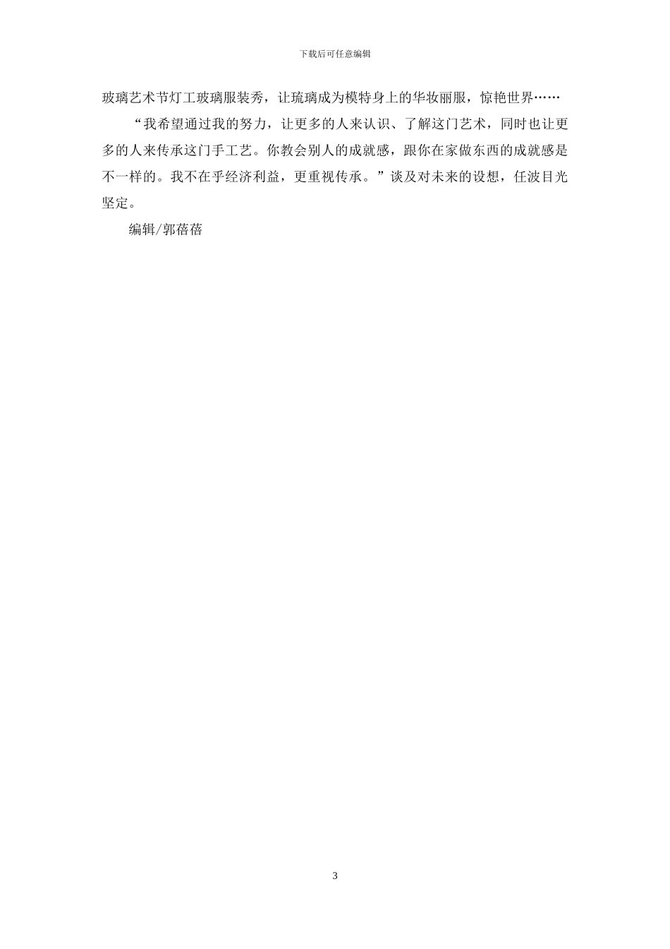 任波：琉璃灯工工艺的传承者_第3页