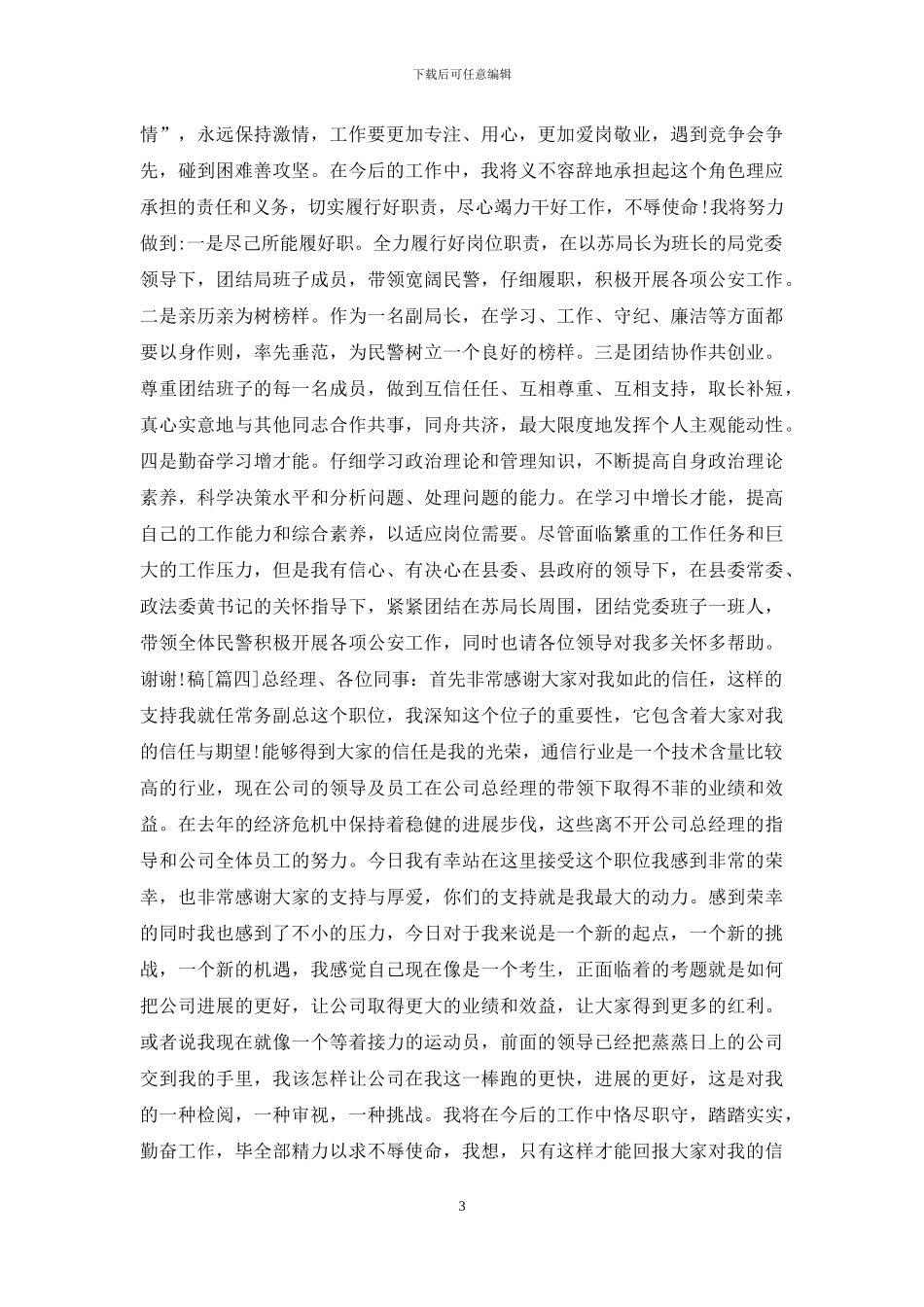 任职表态经典发言_第3页