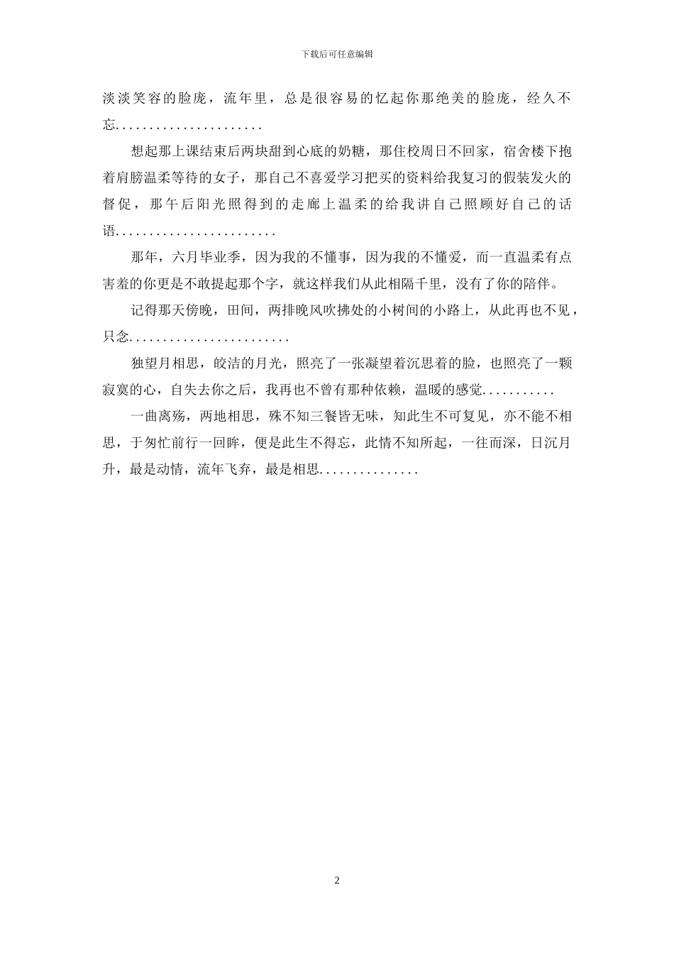 任流年飞逝-流年飞逝-谁曾为爱停留-为爱错过_第2页