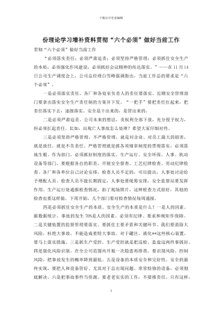 份理论学习增补资料贯彻“六个必须”做好当前工作