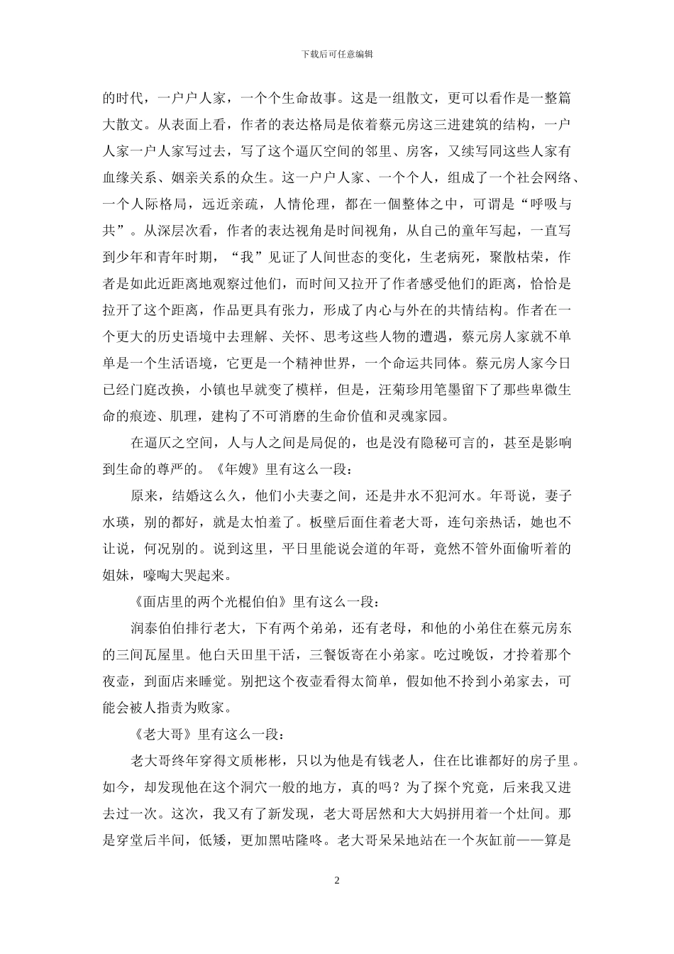 仿佛宿墨写人物_第2页