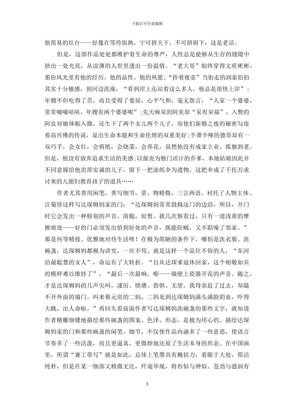 仿佛宿墨写人物_第3页