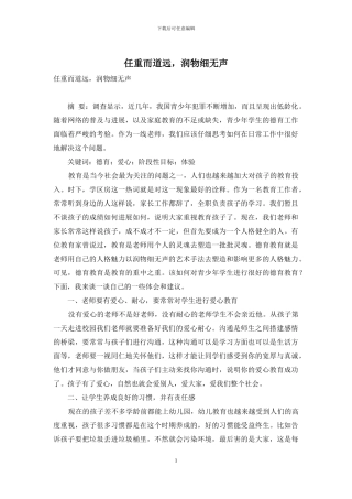 任重而道远-润物细无声