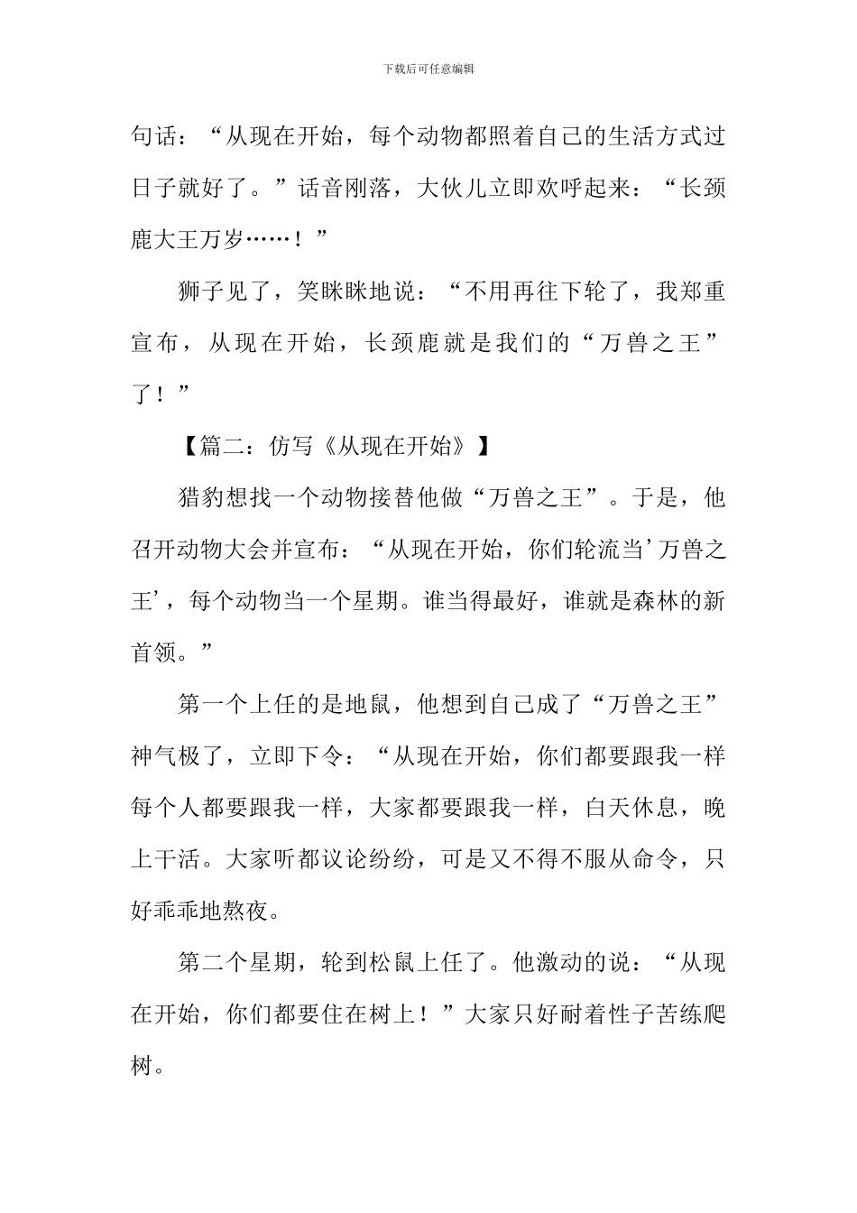 仿写《从现在开始》_第2页