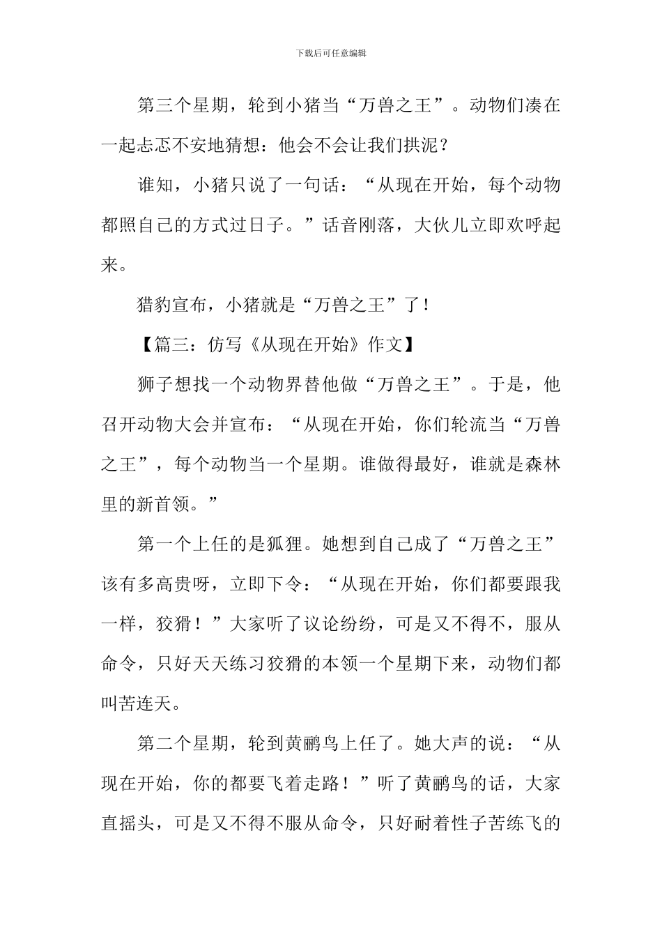 仿写《从现在开始》_第3页