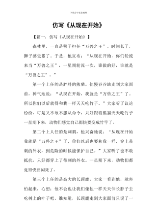 仿写《从现在开始》