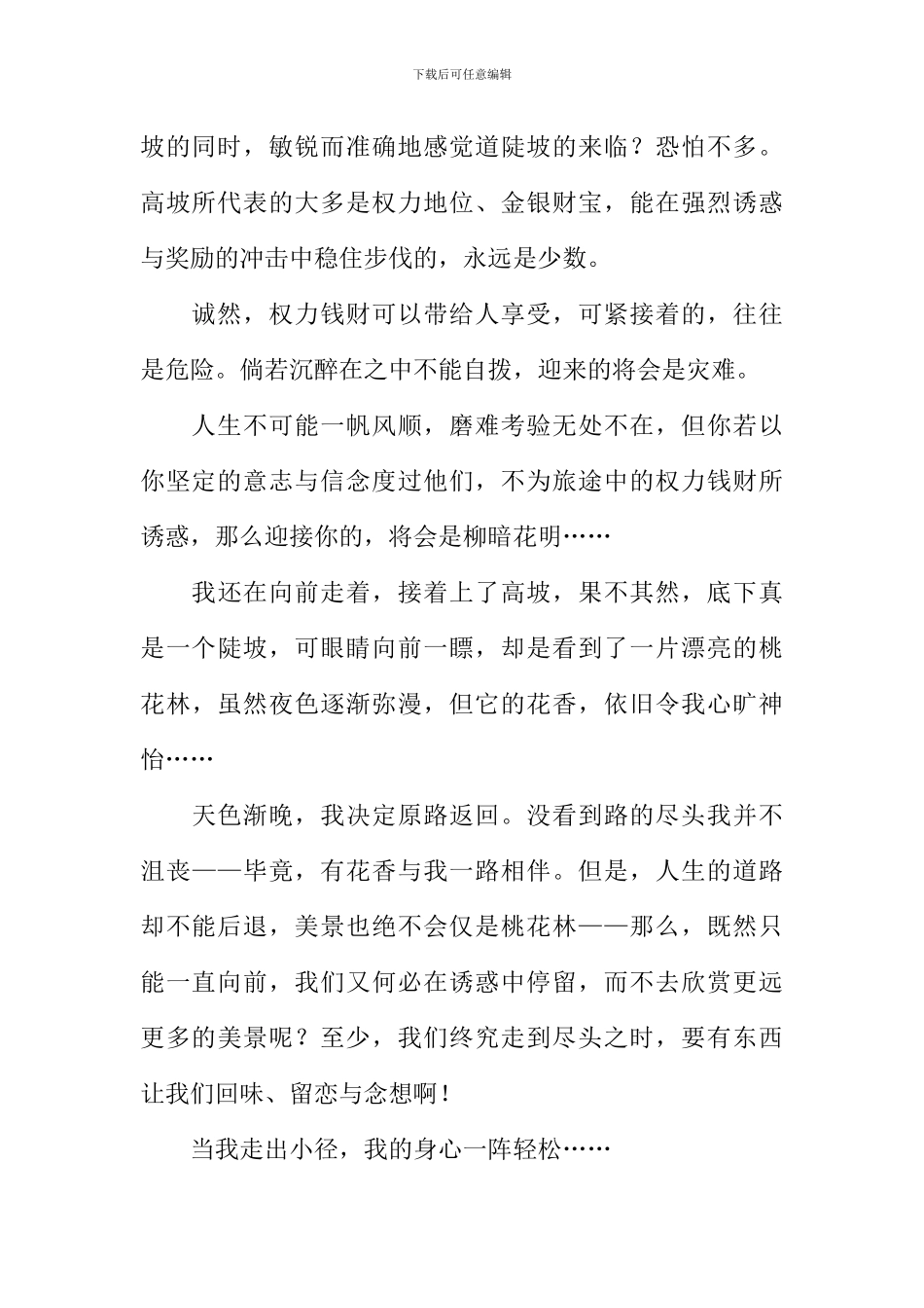 仿写散步作文-1_第2页