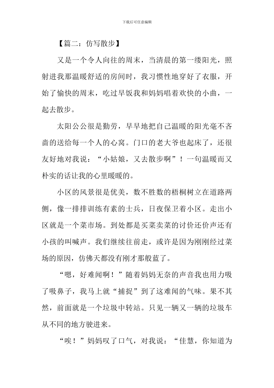 仿写散步作文-1_第3页