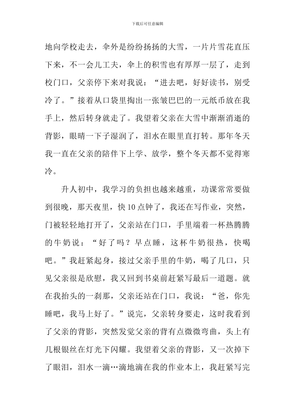 仿写朱自清背影作文_第2页