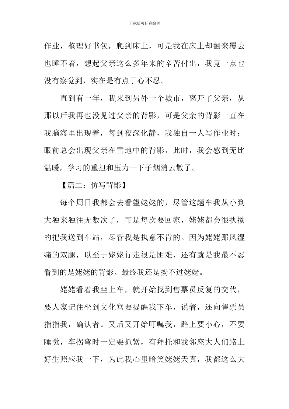 仿写朱自清背影作文_第3页