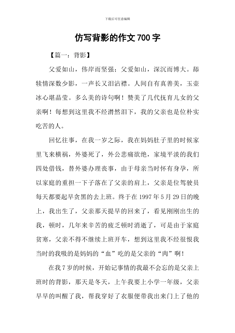 仿写背影的作文700字_第1页