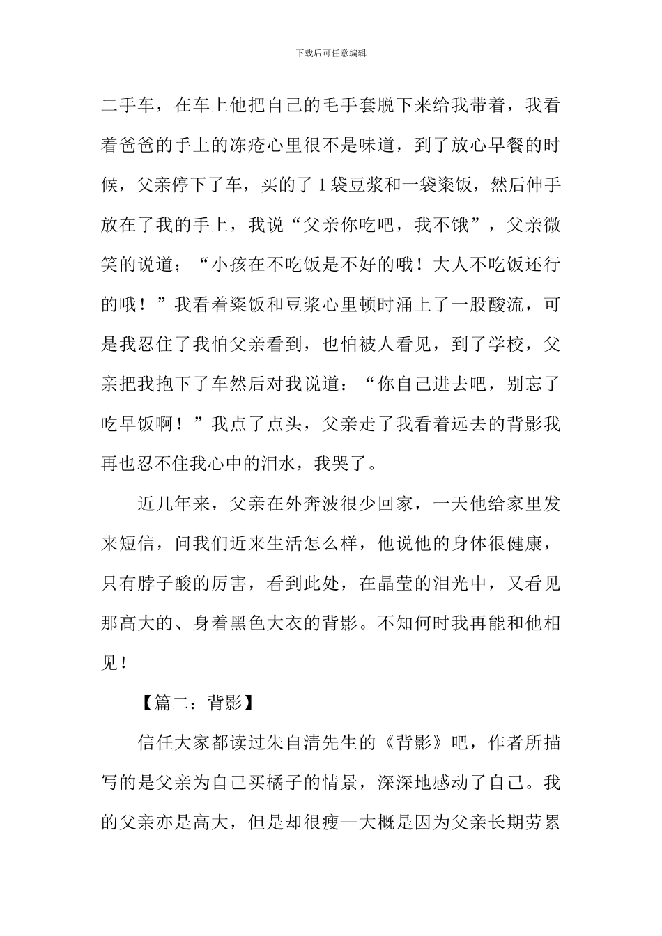 仿写背影的作文700字_第2页