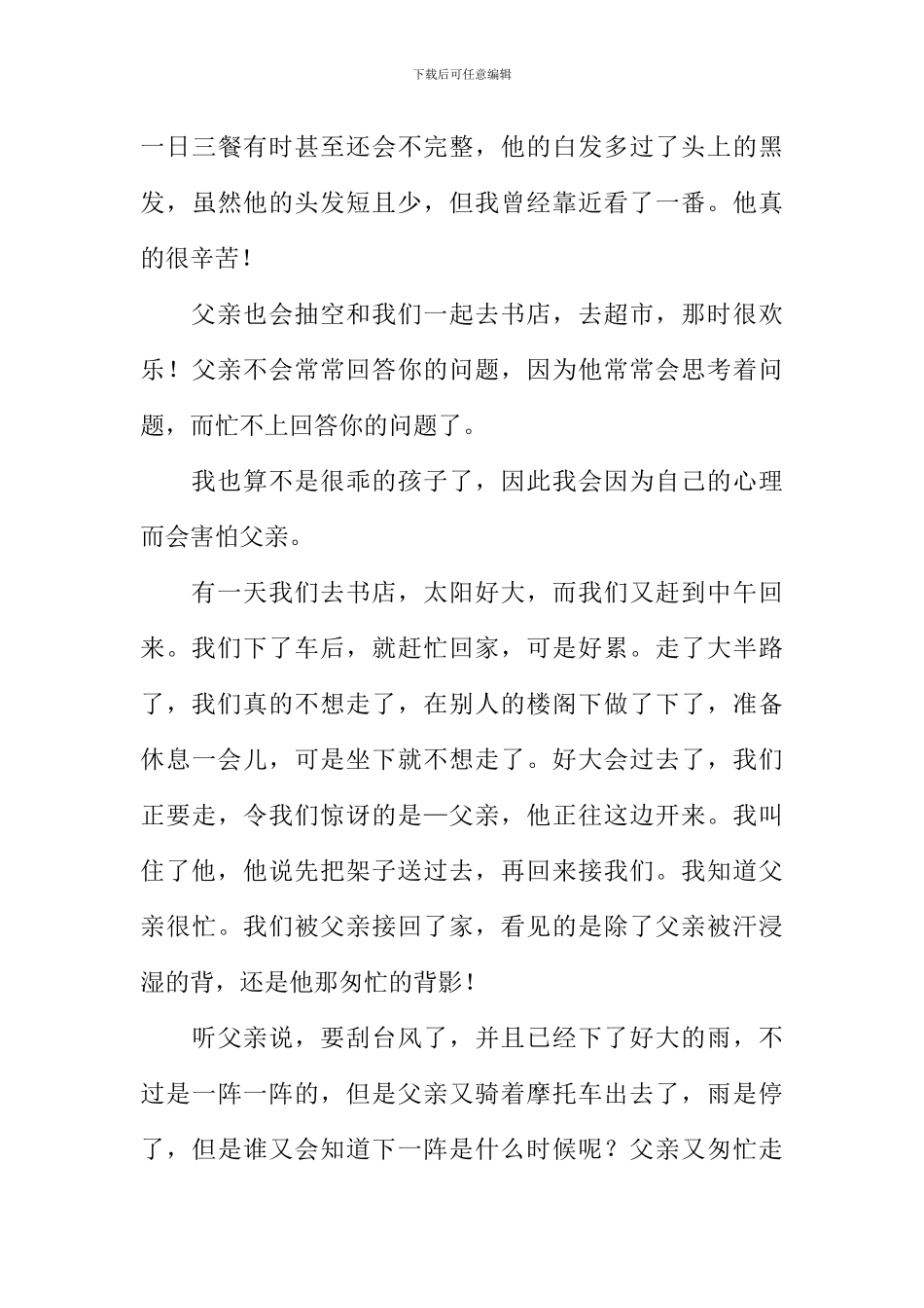 仿写背影的作文700字_第3页