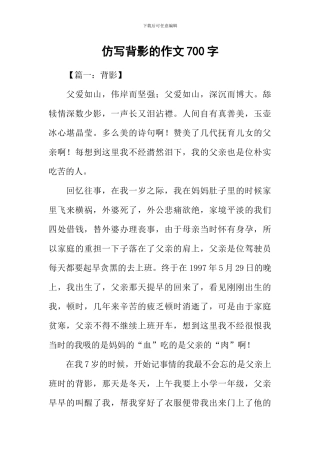 仿写背影的作文700字