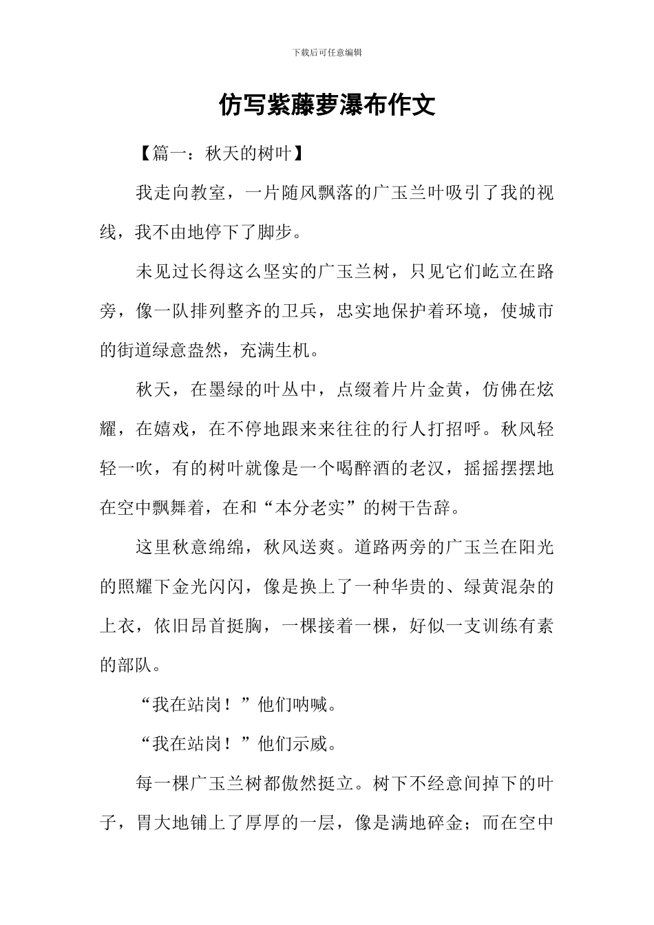 仿写紫藤萝瀑布作文_第1页