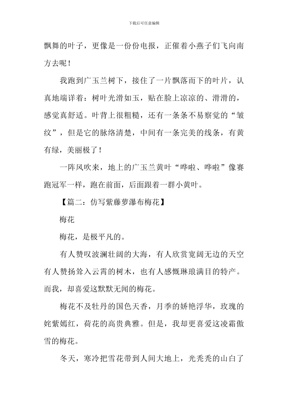 仿写紫藤萝瀑布作文_第2页