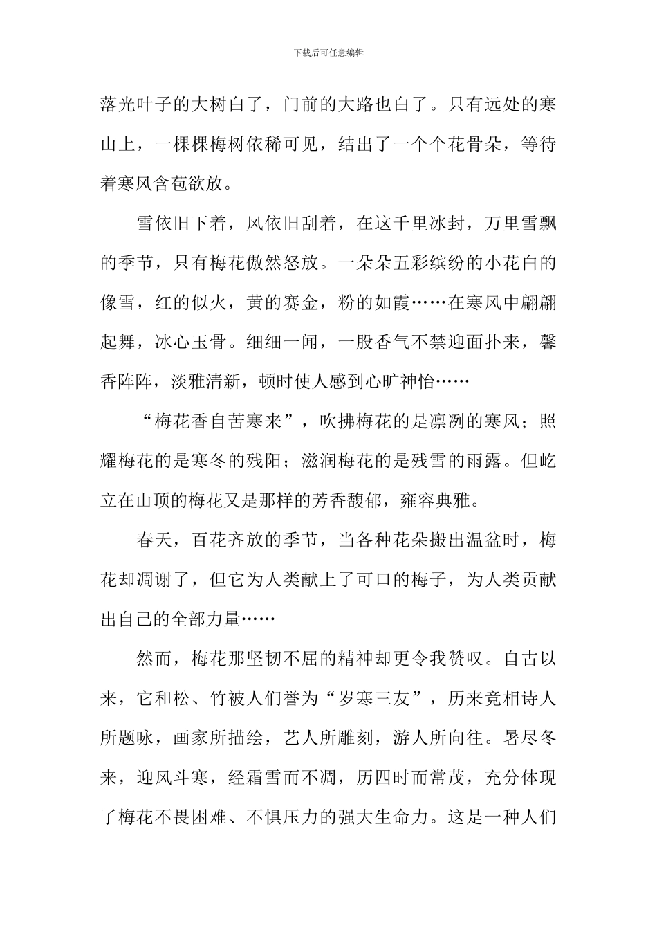 仿写紫藤萝瀑布作文_第3页