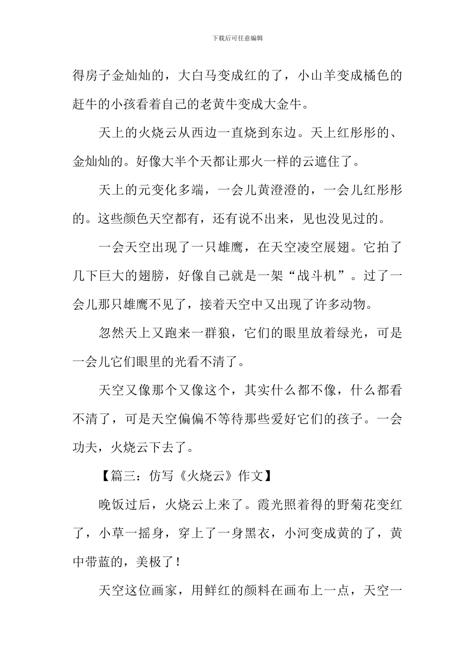 仿写火烧云的作文_第2页