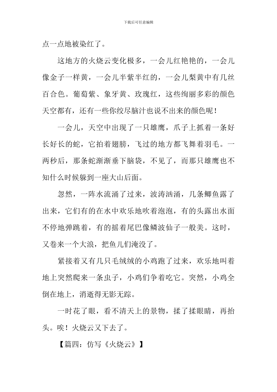 仿写火烧云的作文_第3页