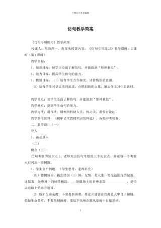 仿句教学简案