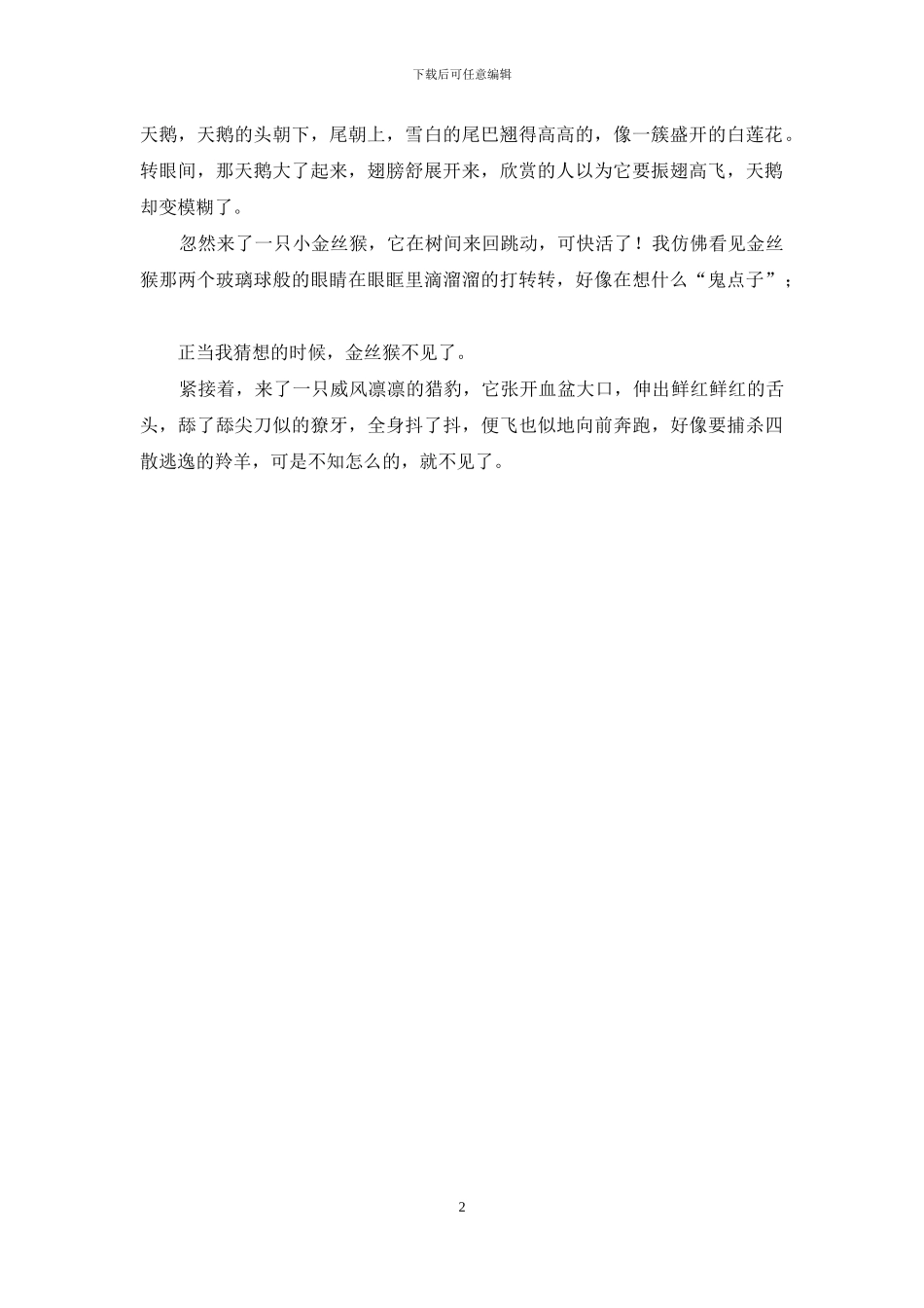 仿照第4至6自然段的写法-自己也来写一写火烧云的变化_第2页