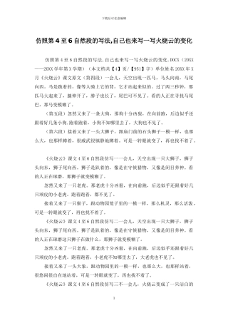 仿照第4至6自然段的写法-自己也来写一写火烧云的变化