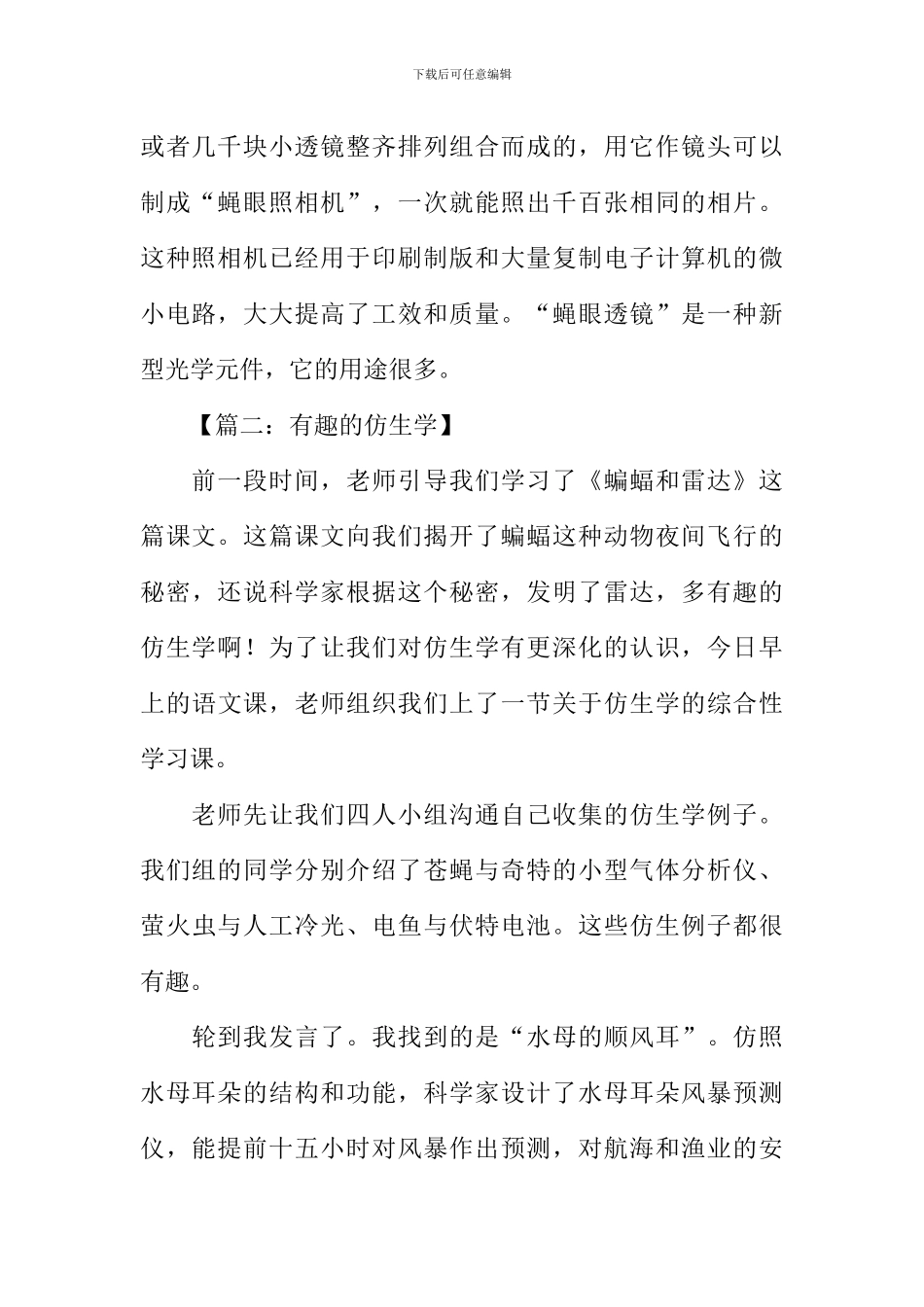 仿生学作文500字_第2页