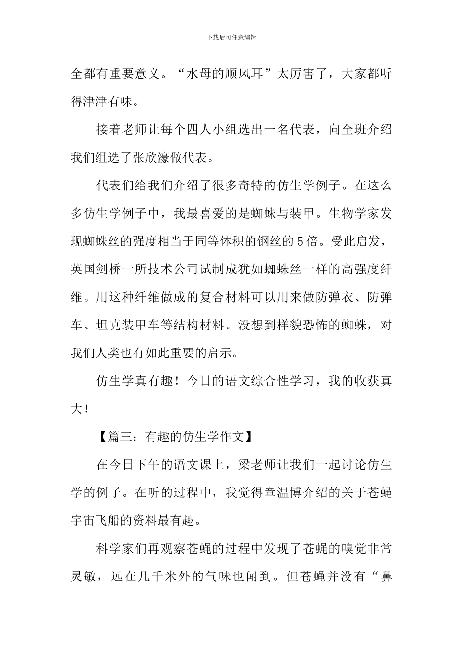 仿生学作文500字_第3页