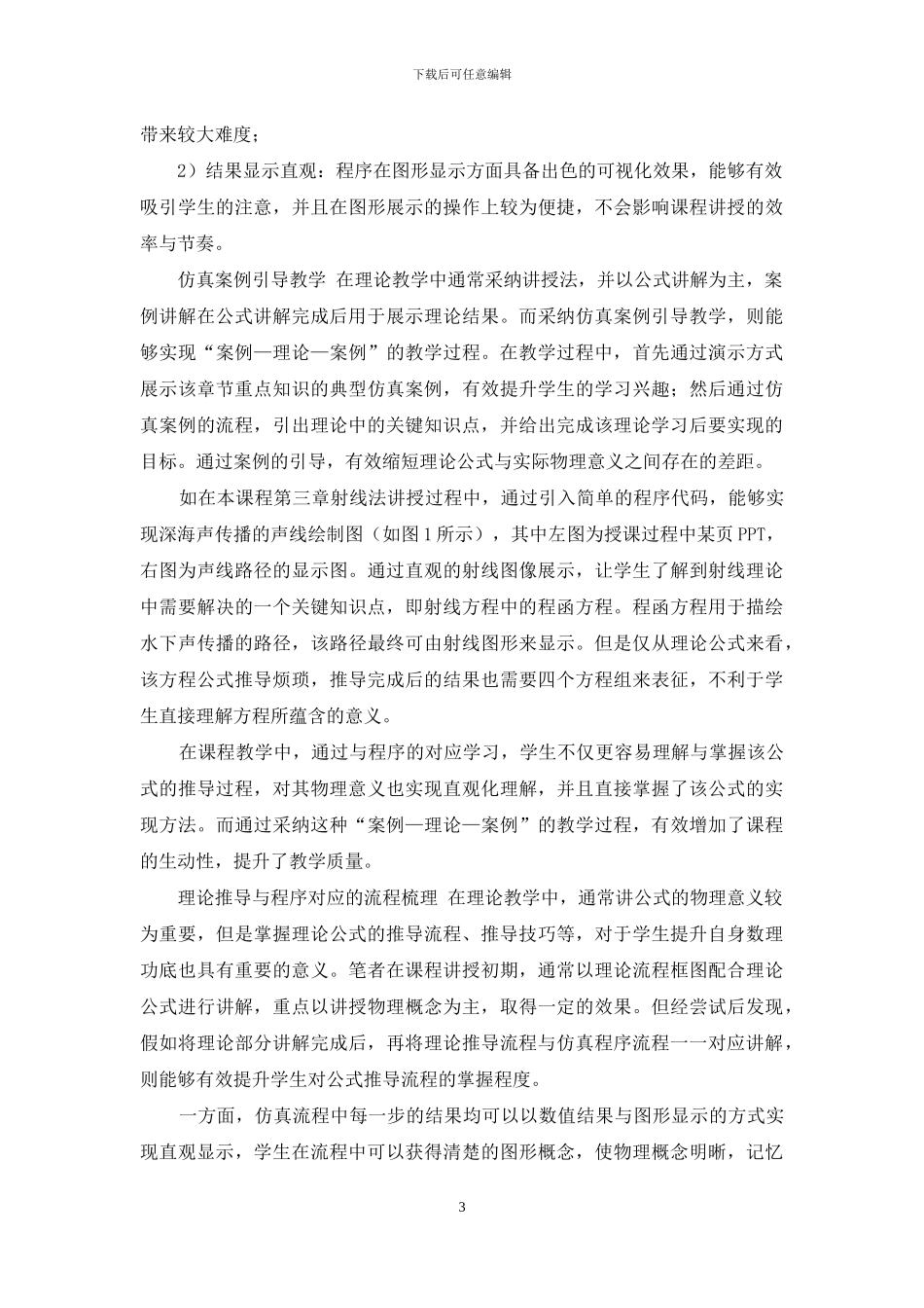 仿真程序设计在计算海洋声学课程理论教学中的应用_第3页